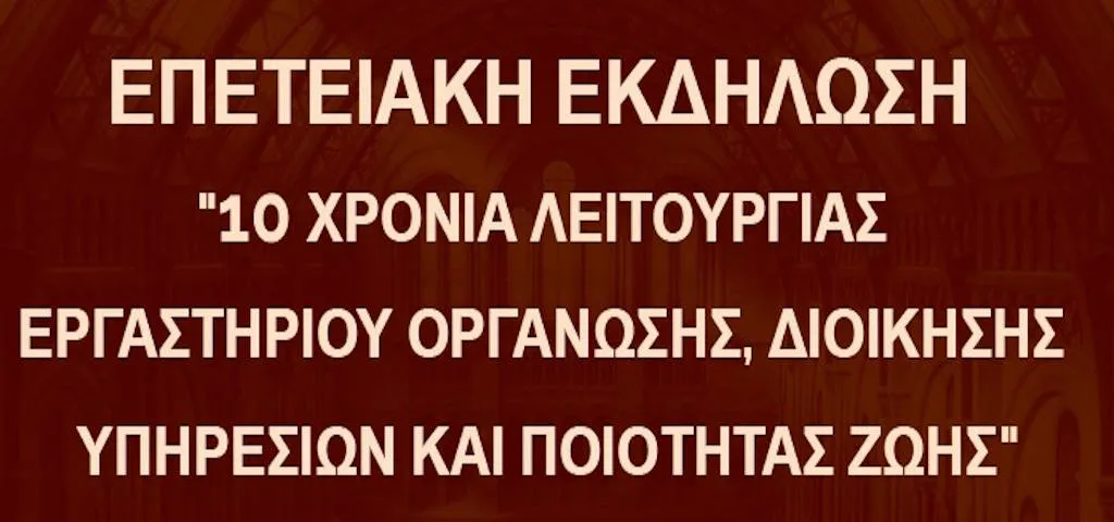 Εκδήλωση