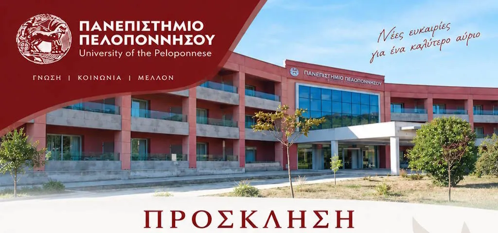 Πρόσκληση